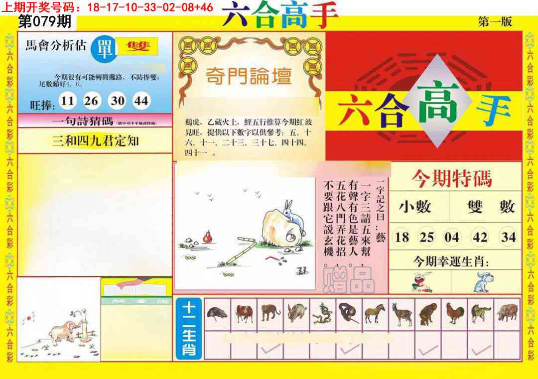 079期六合高手A[图]