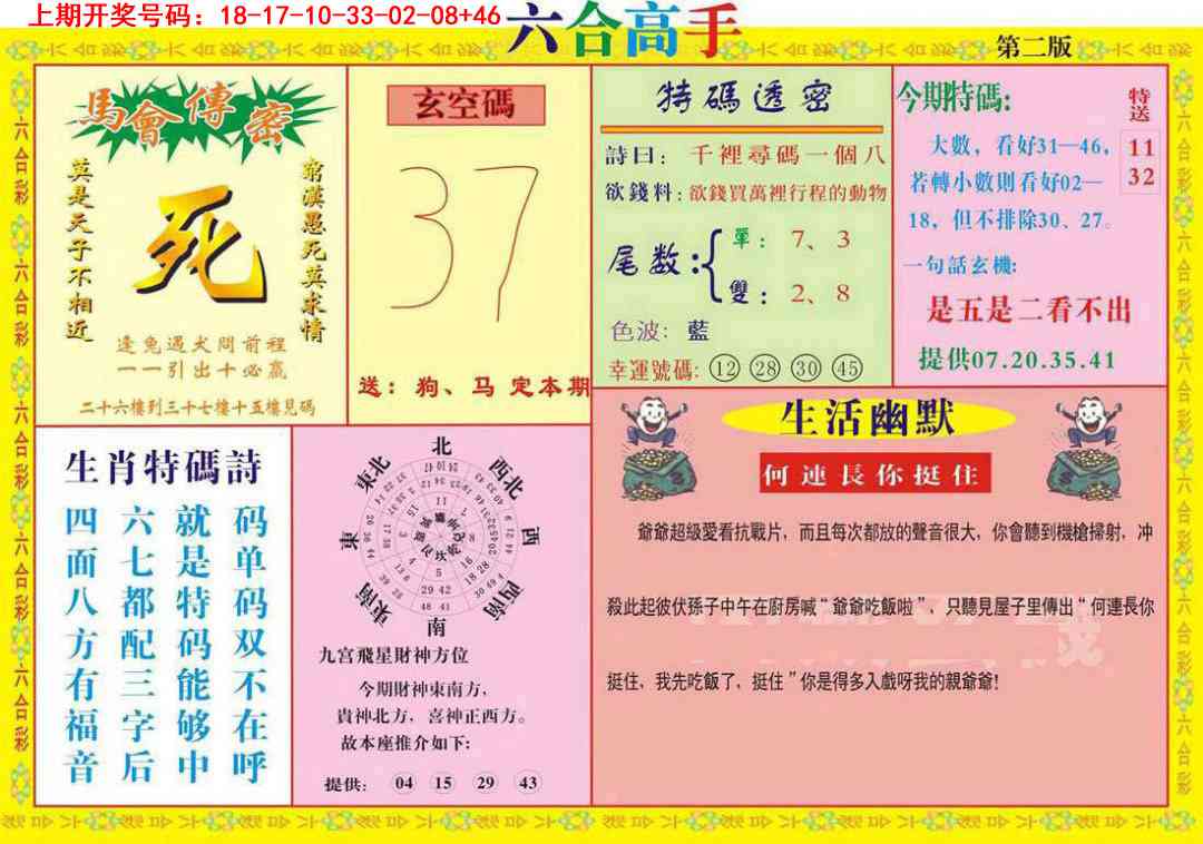 079期六合高手B[图]