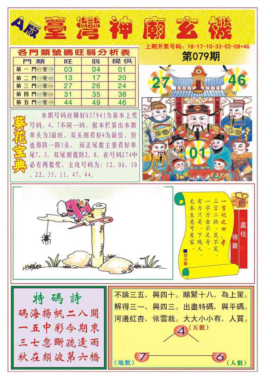 079期台湾神庙A[图]